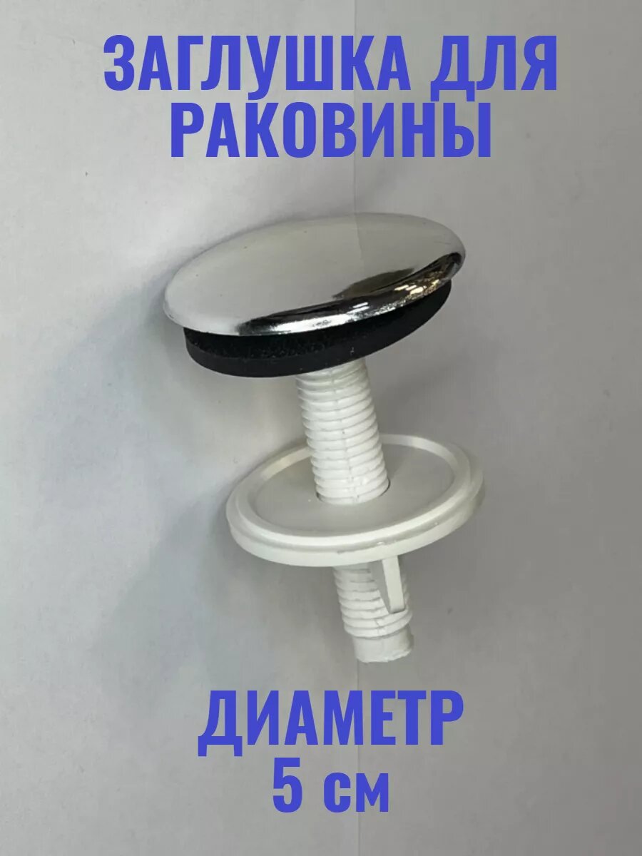 Заглушка для тюльпана хром 50мм