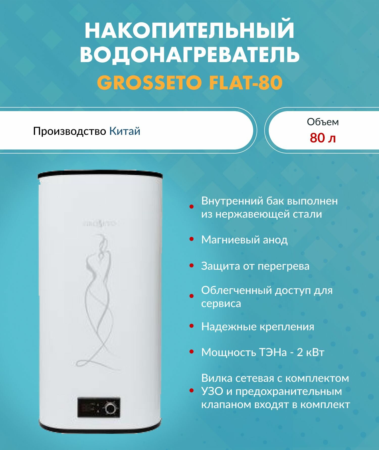 фото Водонагреватель электрический 50 л, плоский, нержавеющая сталь, GROSSETO Flat-50 (1300+700)W арт. GRFlat-50