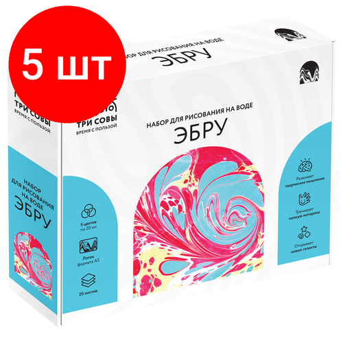 Комплект 5 шт Набор для рисования на воде ТРИ совы Краски Эбру 5 цветов А5 картонная коробка 3898₽