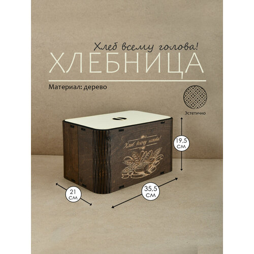 Хлебница деревянная с крышкой 1900₽
