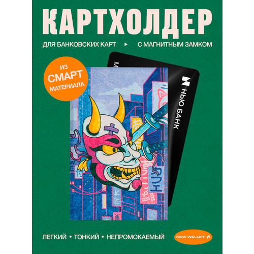 Картхолдер New Wallet, разноцветный