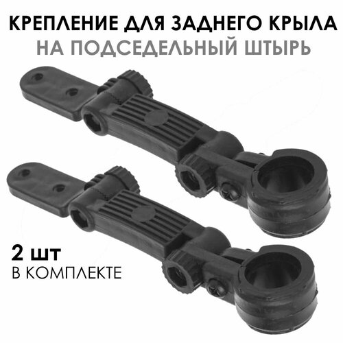 2 шт Крепление для заднего крыла на подседельный штырь велосипеда 490₽