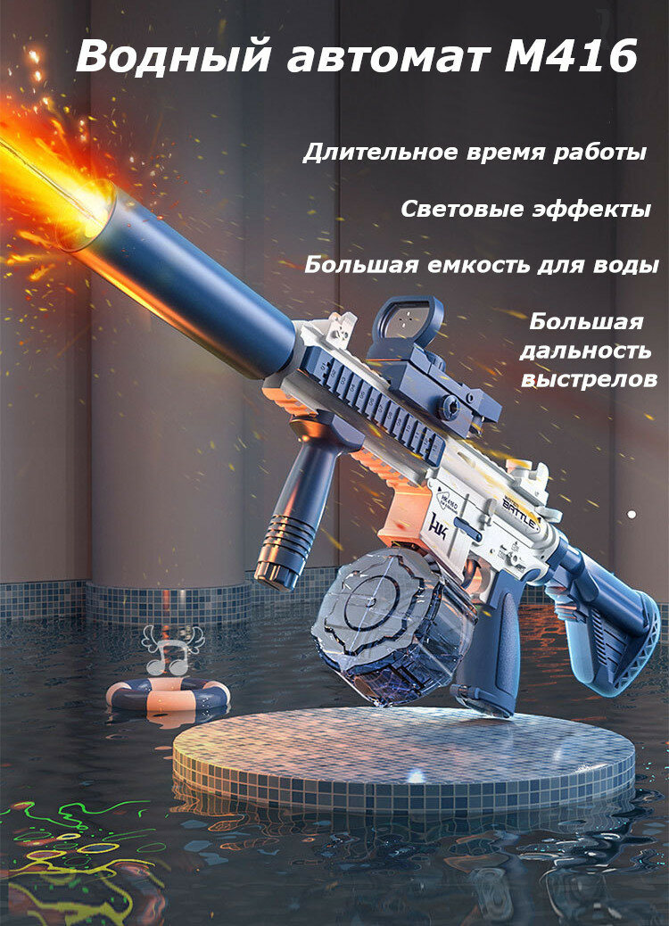 фото Водный автомат М416 электрический на аккумуляторе Водяной пистолет автоматический, Бластер Игрушечное Оружие для детей