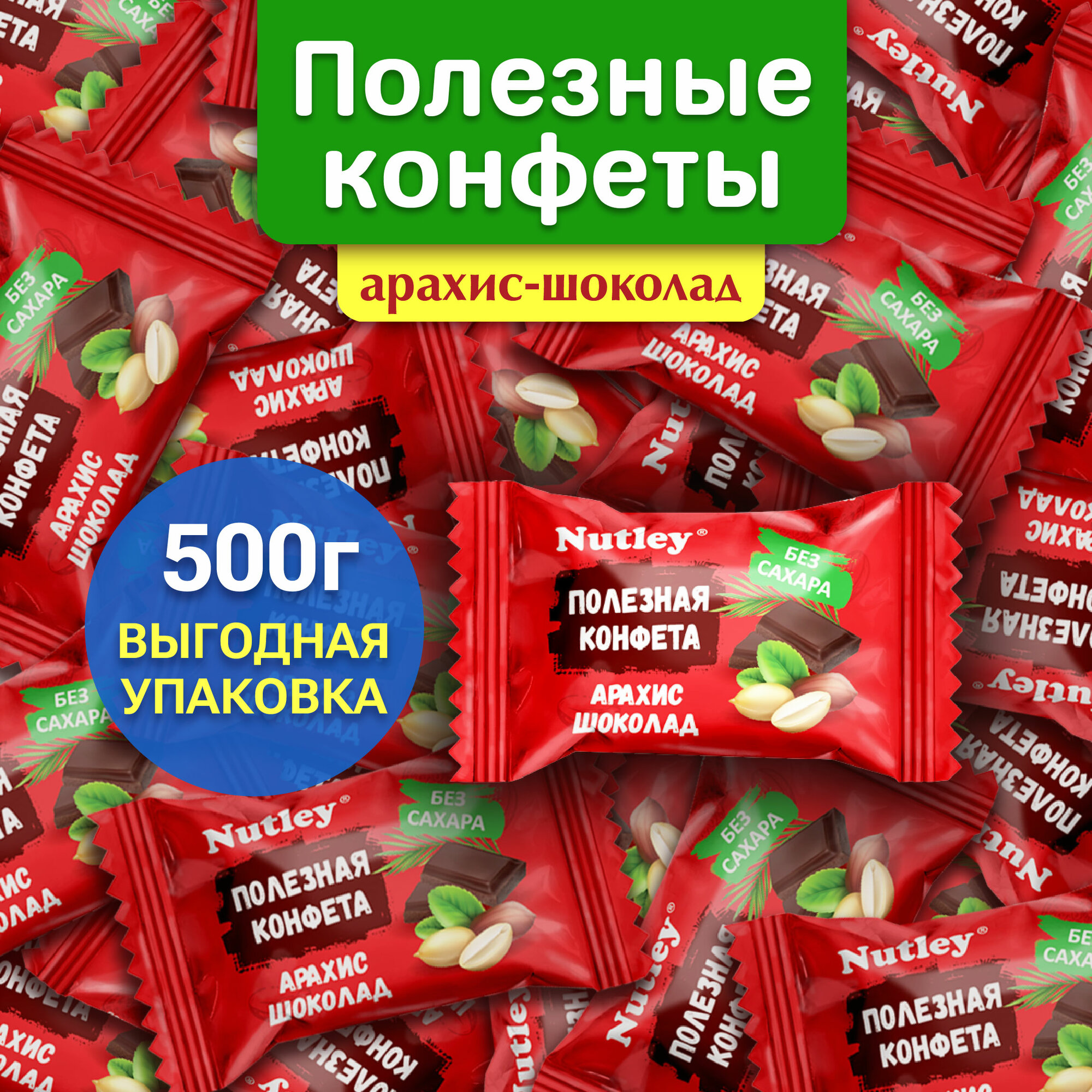 Конфеты шоколадные без...
