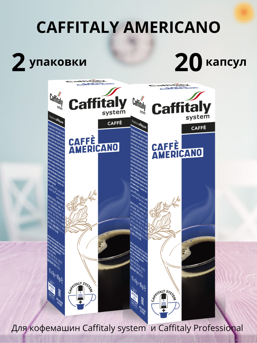 Капсулы Caffitaly для кофемашины, Originale Americano, 20 капсул