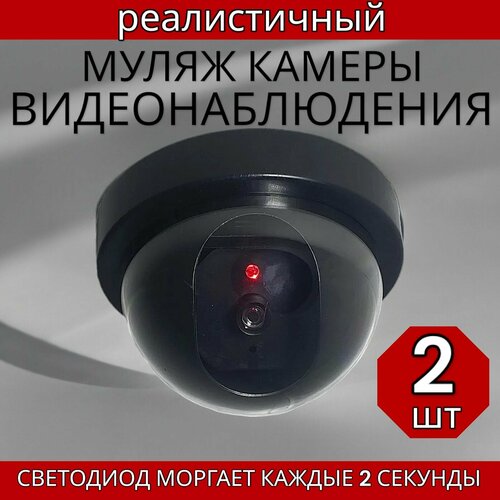 Муляж камеры видеонаблюдения со светодиодным индикатором для дома офиса 86000₽