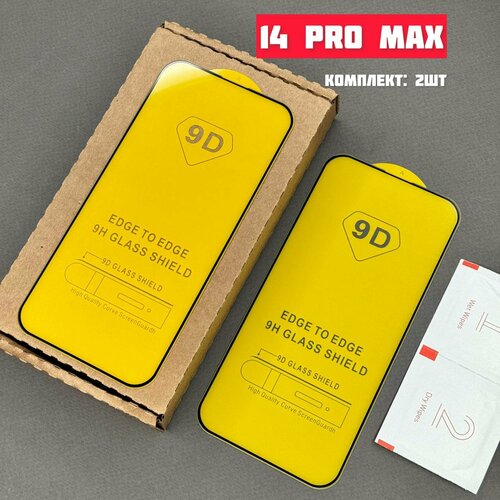 Защитное стекло iPhone 14 Pro Max Комплект 2 штуки 499₽