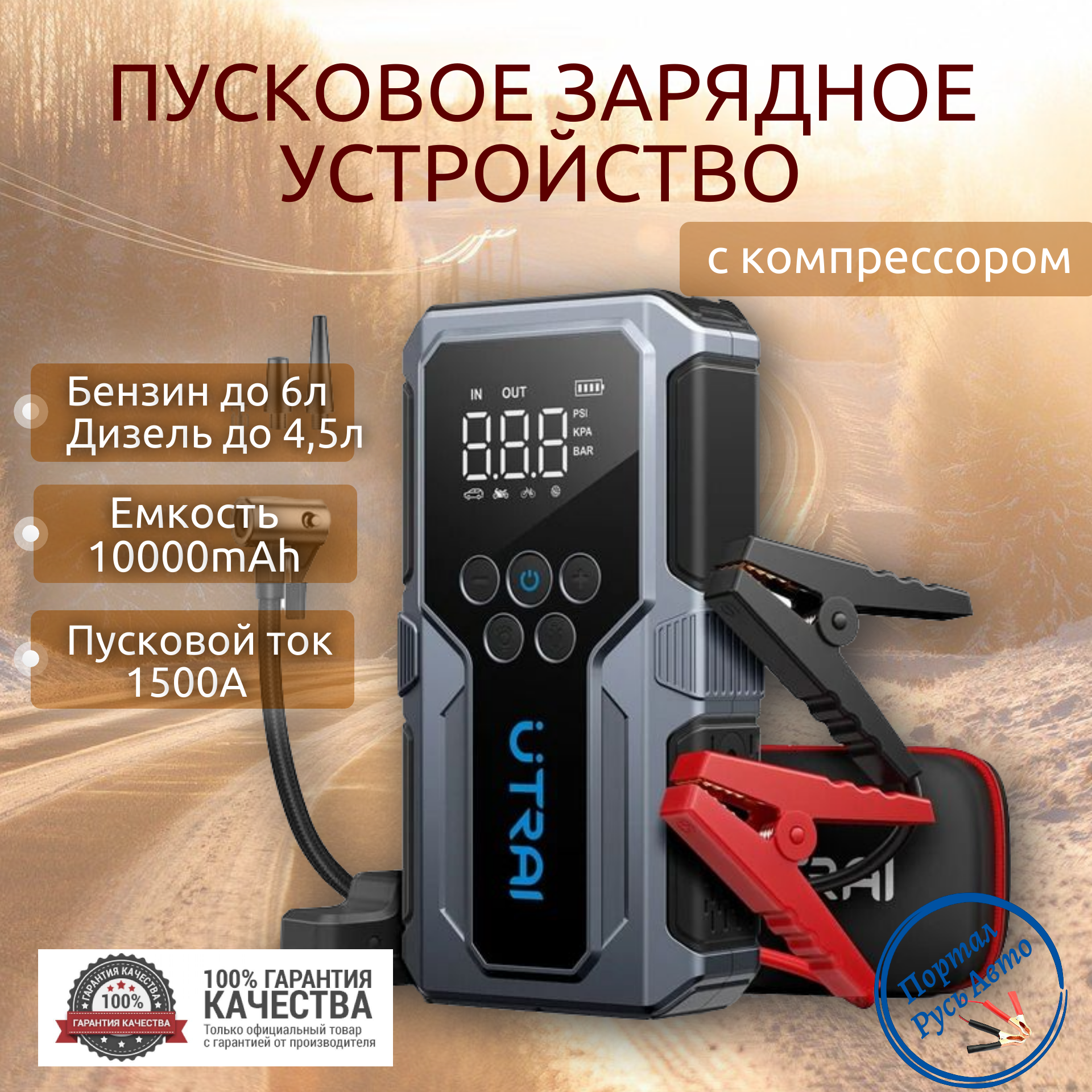 фото Пусковое портативное устройство бустер Utrai с компрессором 10000mAh 1500A.