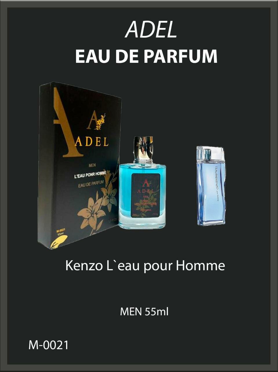 Духи Аdel, по мотивам Kenzo, L'Eau Pour Homme, 55мл, мужские