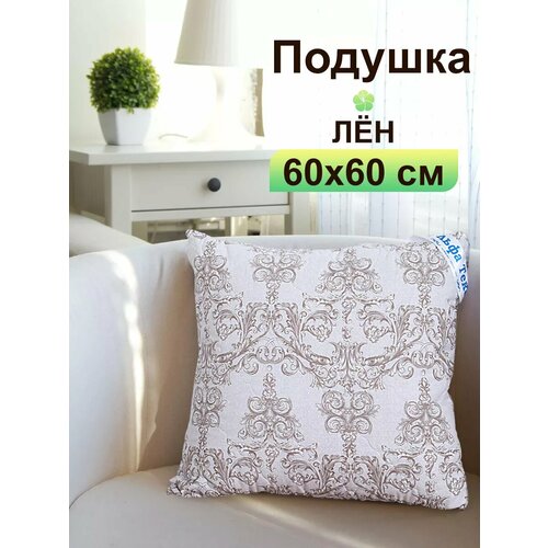 Подушка 60х60 лен для сна