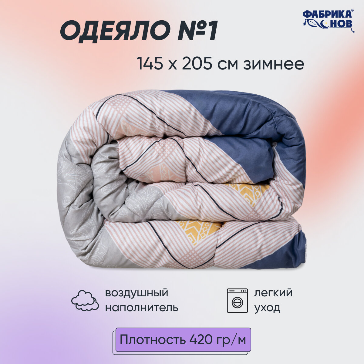 Одеяло № 1 зимнее, 1.5 спальное, 140 х 205