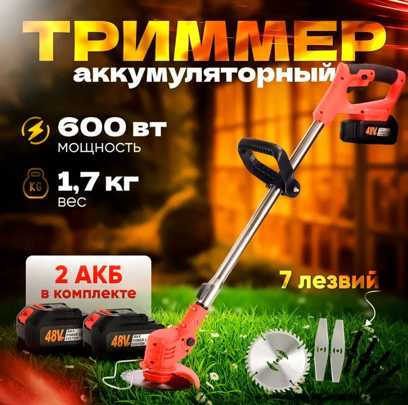 Электрическая ручная косилка травы для дачи/ Триммер-газонокосилка аккумуляторный 2АКБ
