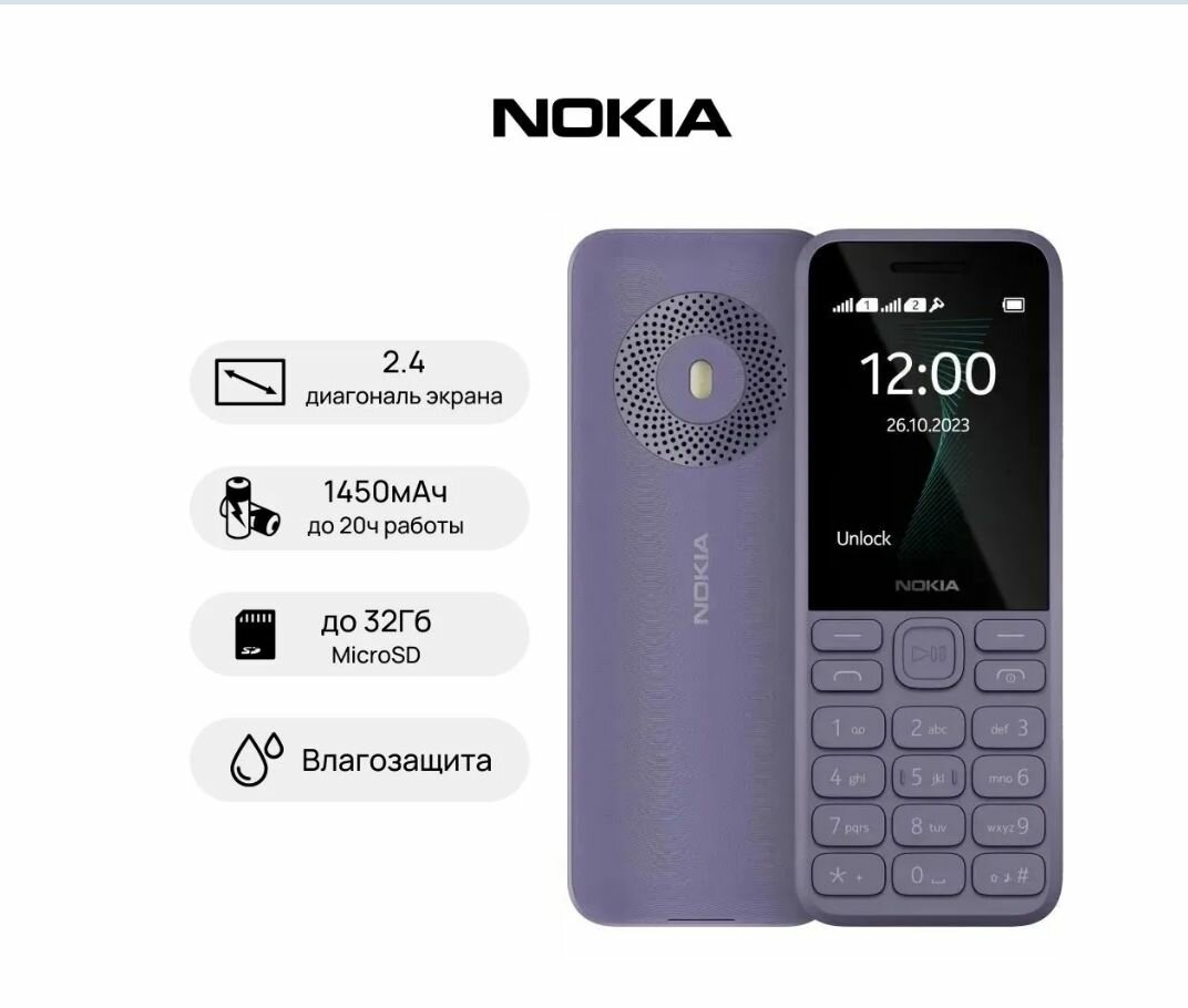 Мобильный кнопочный телефон NOKIA 130 (2023) TA-1576 DS, фиолетовый