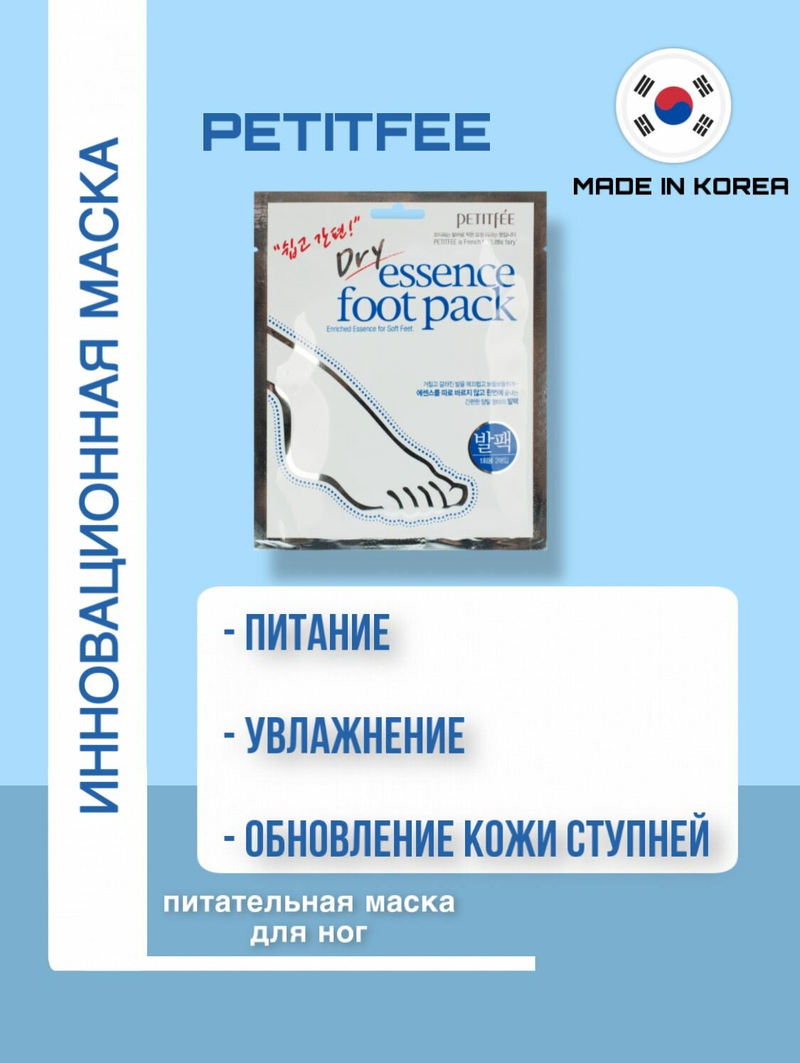 Картинки PETITFEE Dry Essence Foot Pack Смягчающая питательная маска для ухода за кожей ног, корейская косметика. 23г
