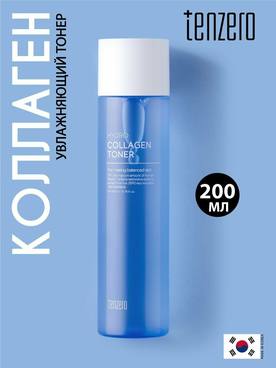 TENZERO Увлажняющий тонер для лица Корея с коллагеном, 200мл. Корейская косметика.