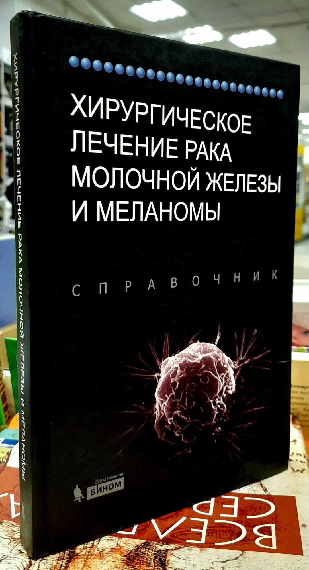 Картинки Хирургическое лечение рака молочной железы и меланомы. Бленд.
