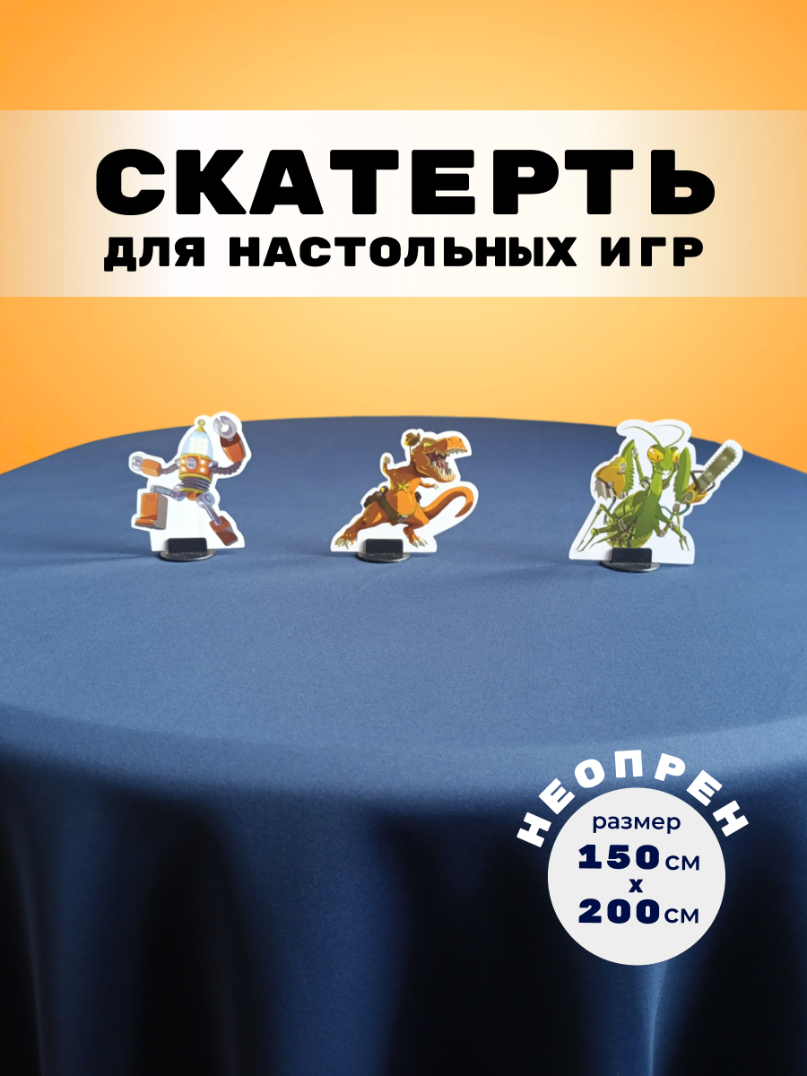 Скатерть для настольных игр из неопрена Индиго 200 х 150см