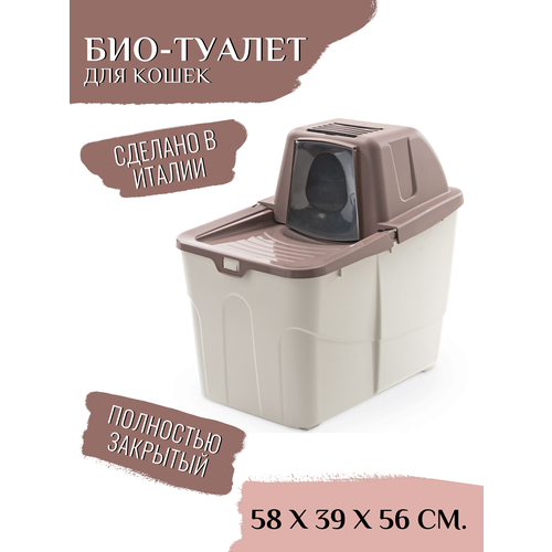Био-туалет MPS BUXO CLOSE для кошек с закрытым входом сверху, с совком и угольным фильтром, 58x39x56см цвет пудровый