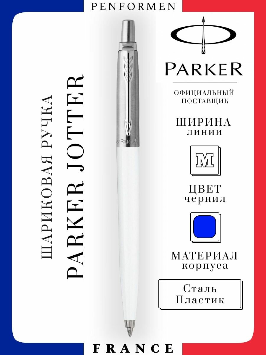 Ручка шариковая Parker Jotter Original K60 White белая (2096874)