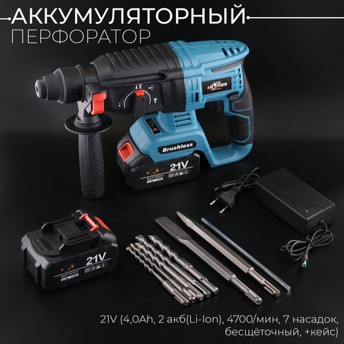 Аккумуляторный перфоратор 21V 40Ah 2 акбLi-Ion 4700мин 7 насадок бесщёточный кейс BEEZMOTO 8500₽