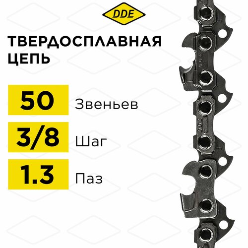 фото Цепь для бензопилы победитовая dde 91vst 3/8" - 50 - 1,3 мм
