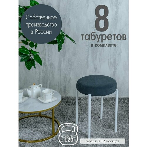 фото Табуретки для кухни комплект 8 шт, графит с белыми ножками русский стул