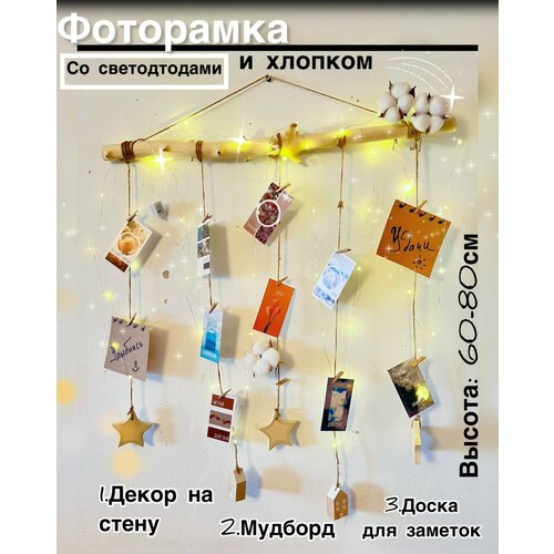 Мудборд на стену. Органайзер - Фоторамка. Коллаж на стену. Держатель для фото. Декор для дома. Ручная работа бежевый