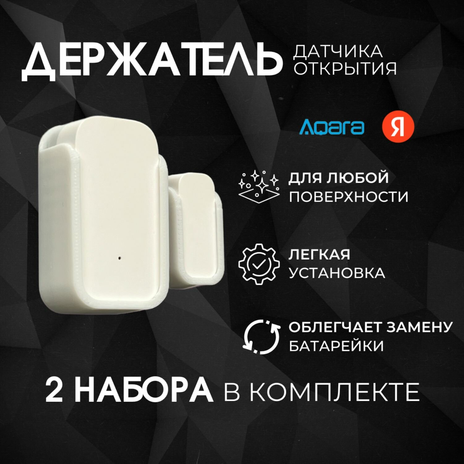 Держатель для Датчика открытия двери и окна