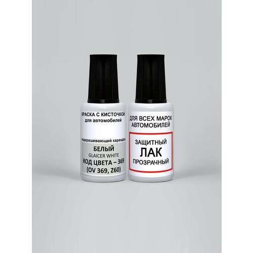 Краска для сколов во флаконе с кисточкой 369 (OV 369, Z60) Renault Белый, Glacier White, краска+лак 2 предмета