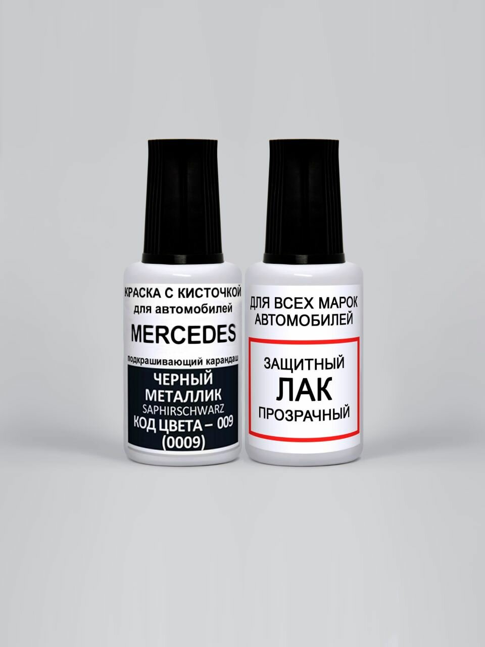 Краска для сколов во флаконе с кисточкой 009 (0009) Mercedes Черный металлик, Saphirschwarz 20 мл. , краска+лак 2 предмета