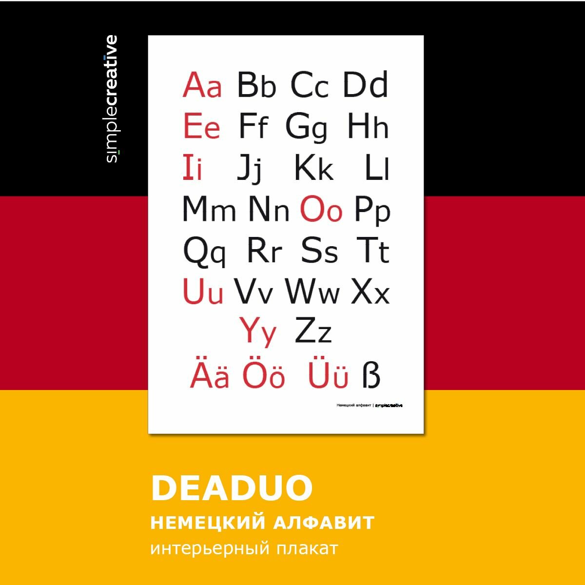 Плакат-алфавит для помещения DEADUO