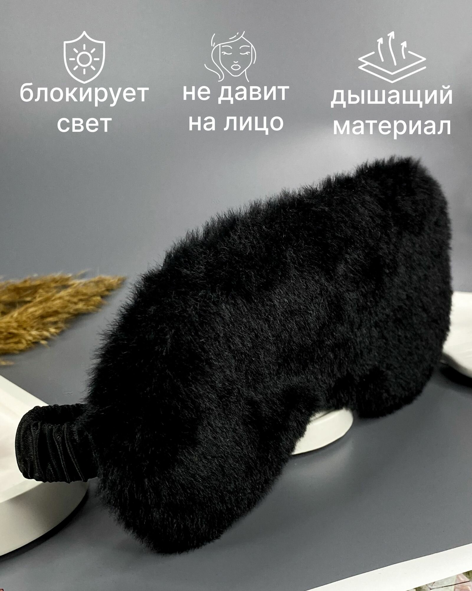 Маска для сна EnvyElegance, 2 шт., черный: сравнение с аналогами