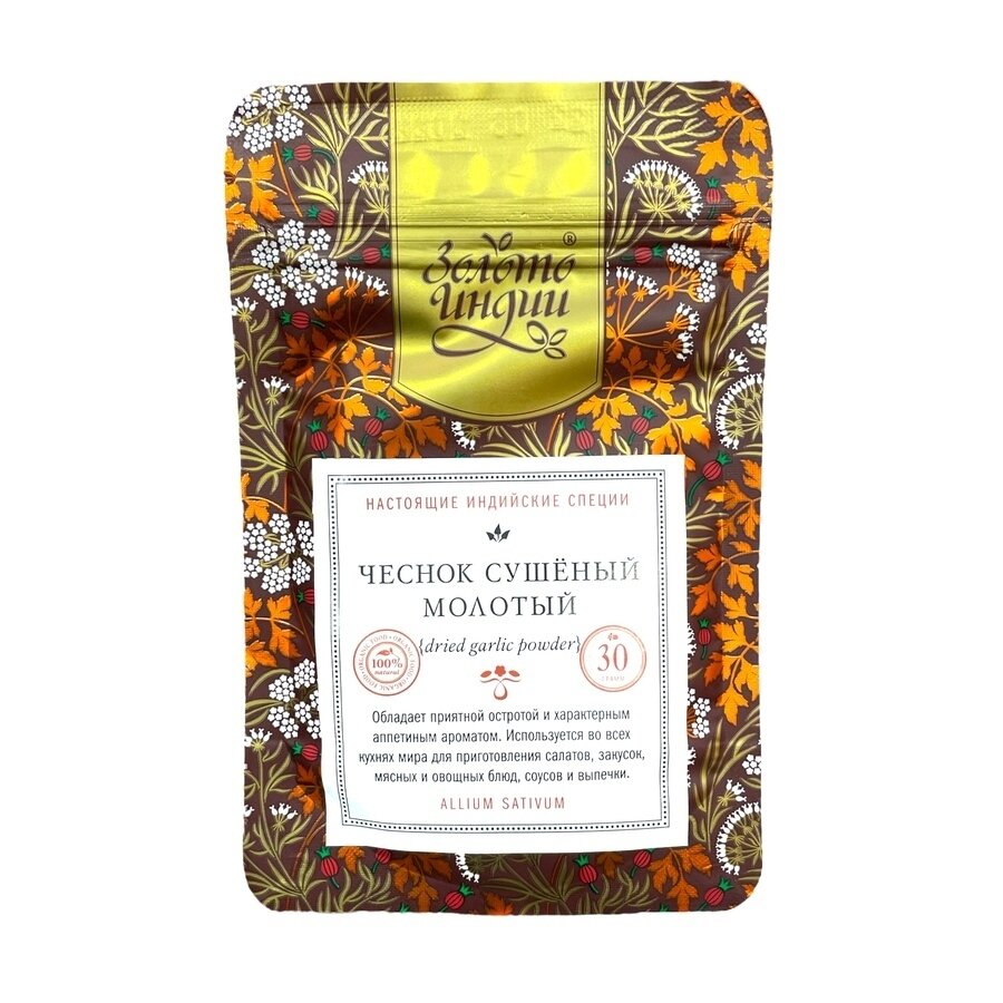 Чеснок сушеный молотый (Dried garlic powder) Золото Индии 30 г