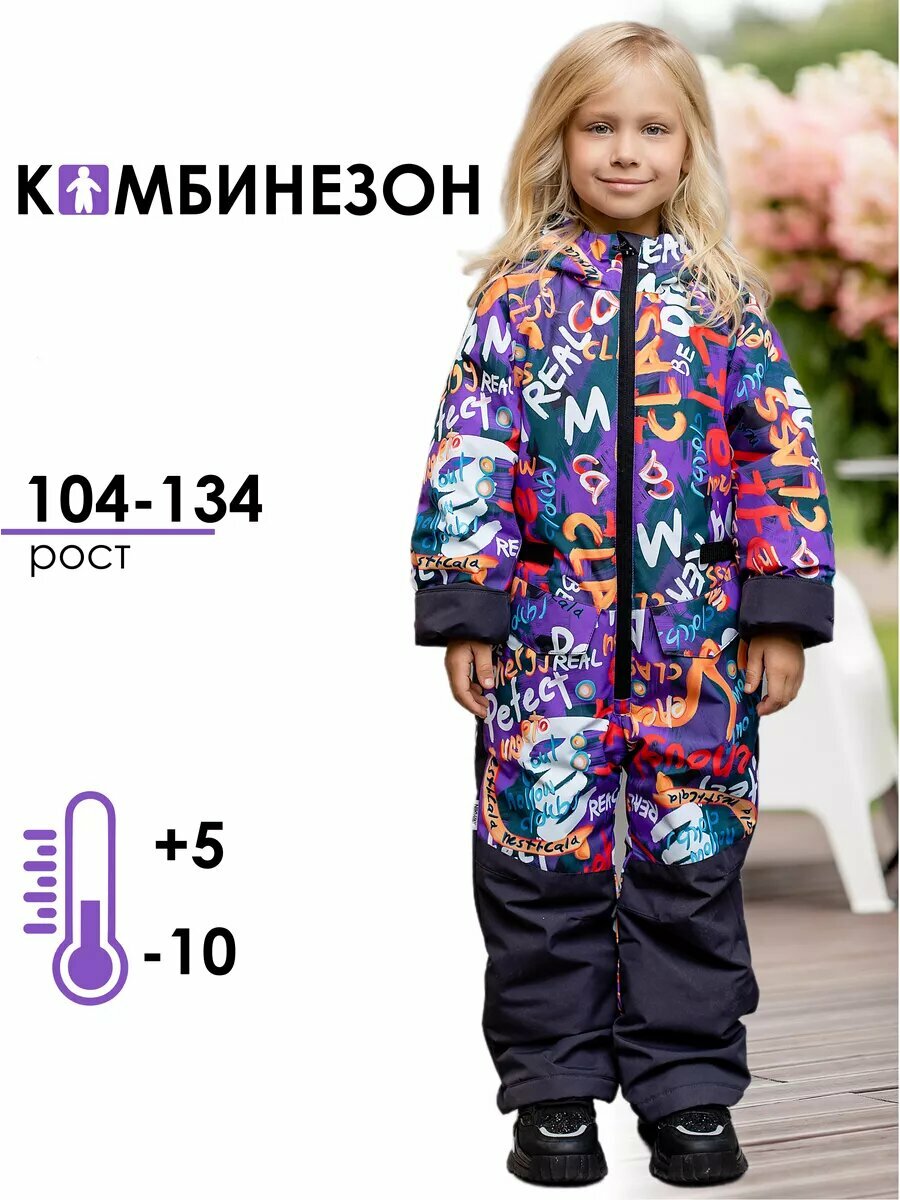 Комбинезон утеплённый Batik