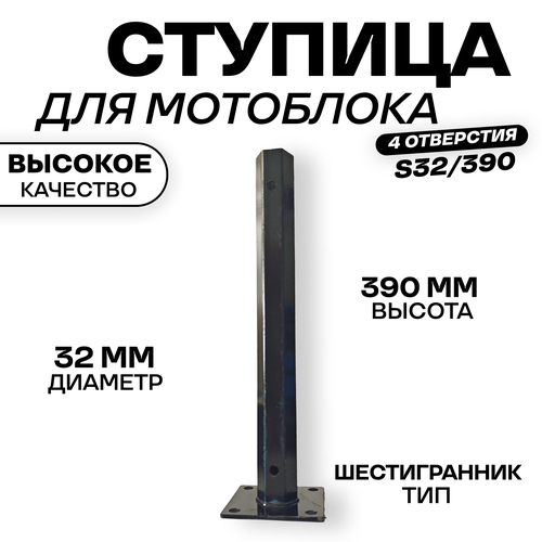 Ступица колеса мотоблока 32мм под шестигранник 390мм /4 отверстия