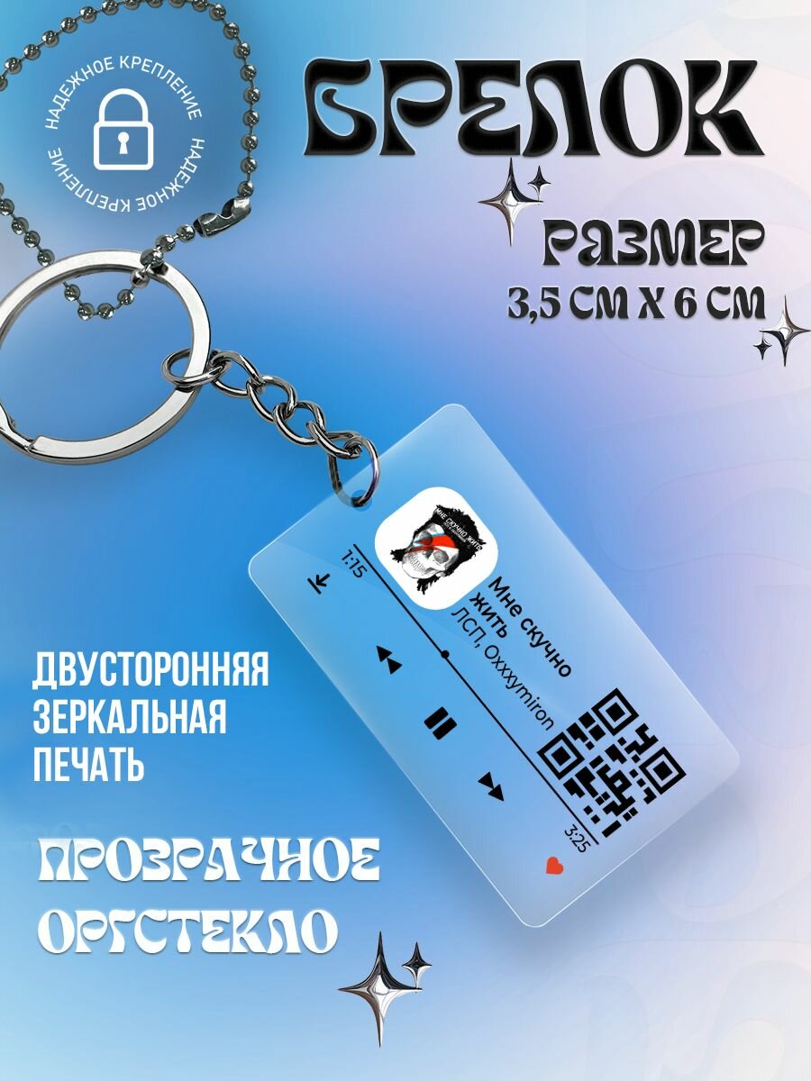 Брелок PNP, прозрачный