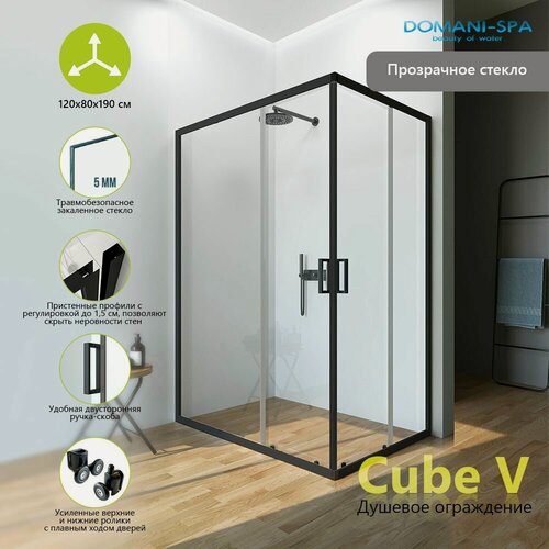 Изображение товара Душевой уголок Domani-Spa Cube 120х80, без поддона, черный профиль, ударопрочное закаленное стекло 5 мм