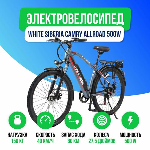 Электровелосипед WHITE SIBERIA CAMRY ALLROAD 500W 36V11A Синий 88900₽