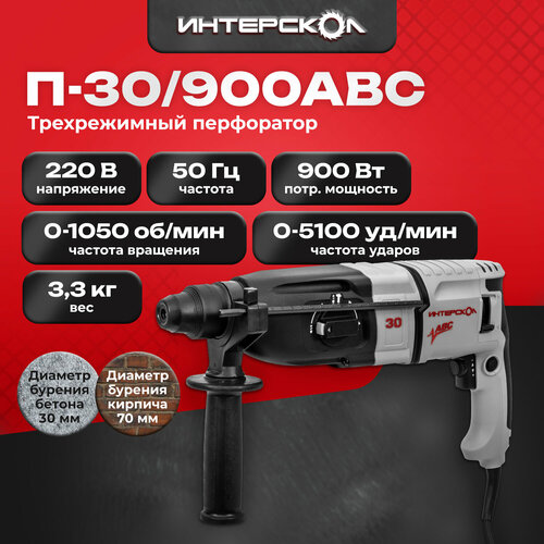 Перфоратор SDS plus Интерскол П-24700АВС 1601440 8010₽