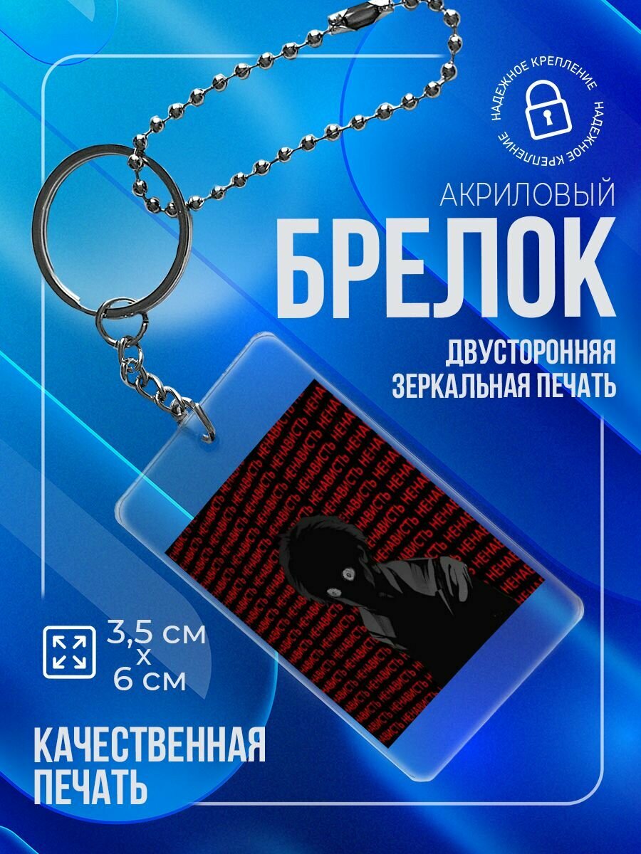 Брелок PNP, прозрачный