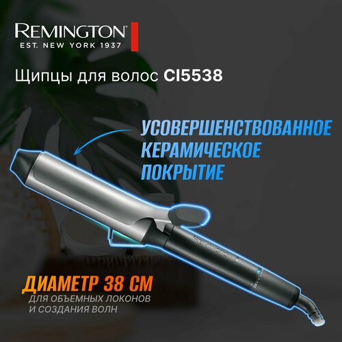 Щипцы для завивки Remington CI5538 нагрев плойки за 30 секунд серебристый 4444₽