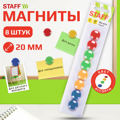 Магниты для магнитной доски канцелярские мощные Малого Диаметра 20 мм Комплект 8 штук цвет Ассорти в блистере Staff Basic 236403 137₽