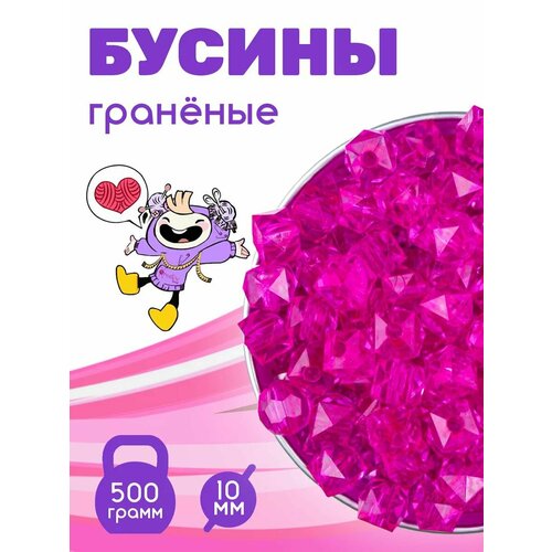 Бусины кубики граненые 10мм 500 гр прозрачно-малиновый 850₽