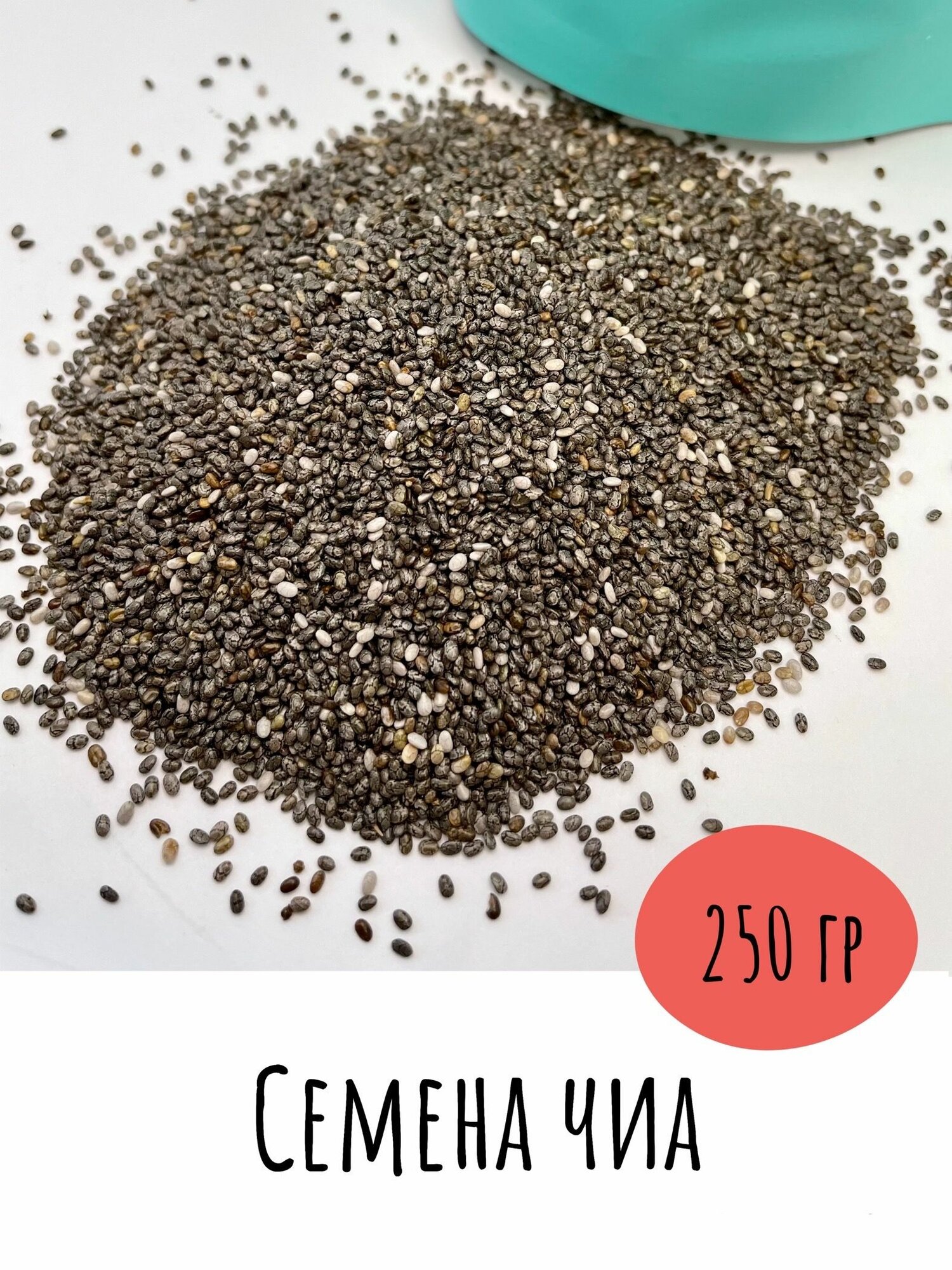 Семена чиа