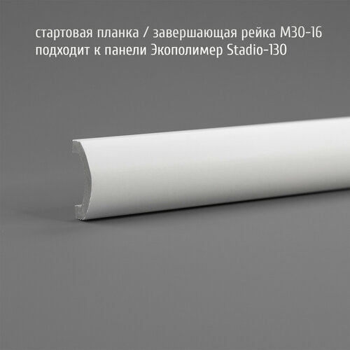 Декоративные стеновые панели из дюрополимера 3D RAIL Экополимер для внутренней отделки стен 120х10х1400 мм, белый под покраску PN5, 1 шт.