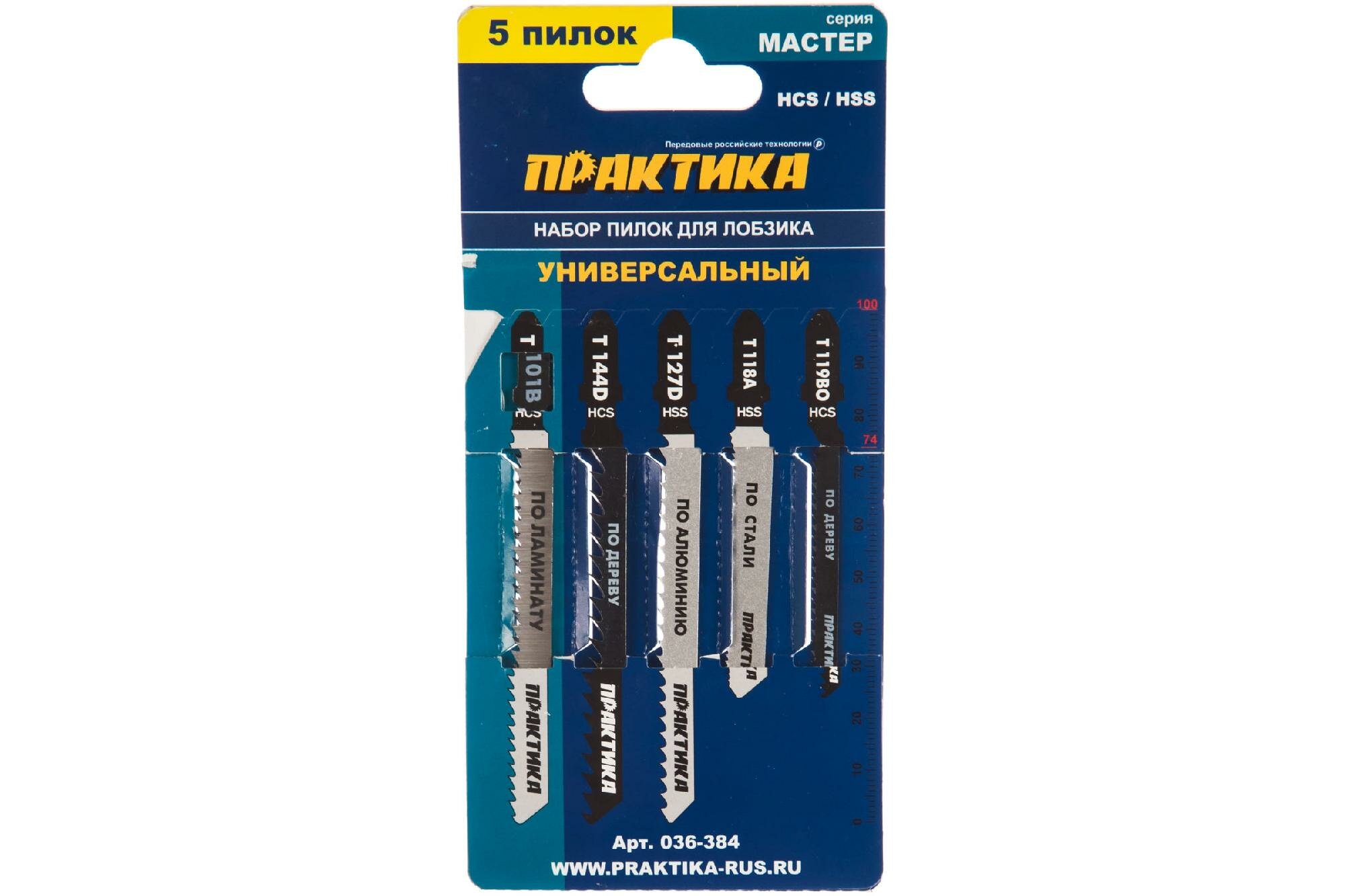 Набор пилок для лобзика ПРАКТИКА универсальный 5 типов 5шт. 036-384