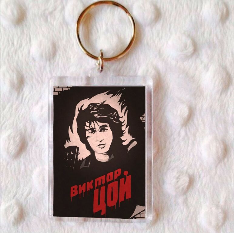 Брелок Кино, Виктор Цой №6
