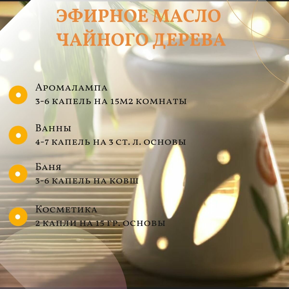 Эфирные Масла Эфирное масло чайного дерева для ароматерапии и аромадиффузоров AVRORA, 10 мл