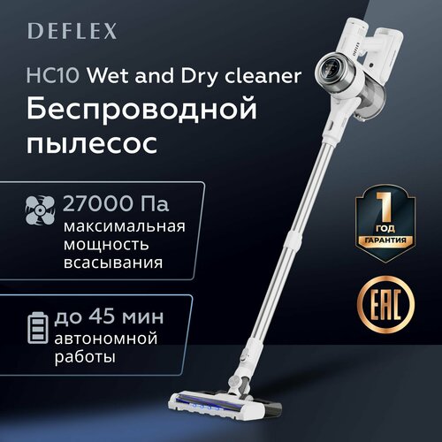 Вертикальный беспроводной пылесос DEFLEX HC10WD24 белый с LED подсветкой для дома с контейнером 23500₽