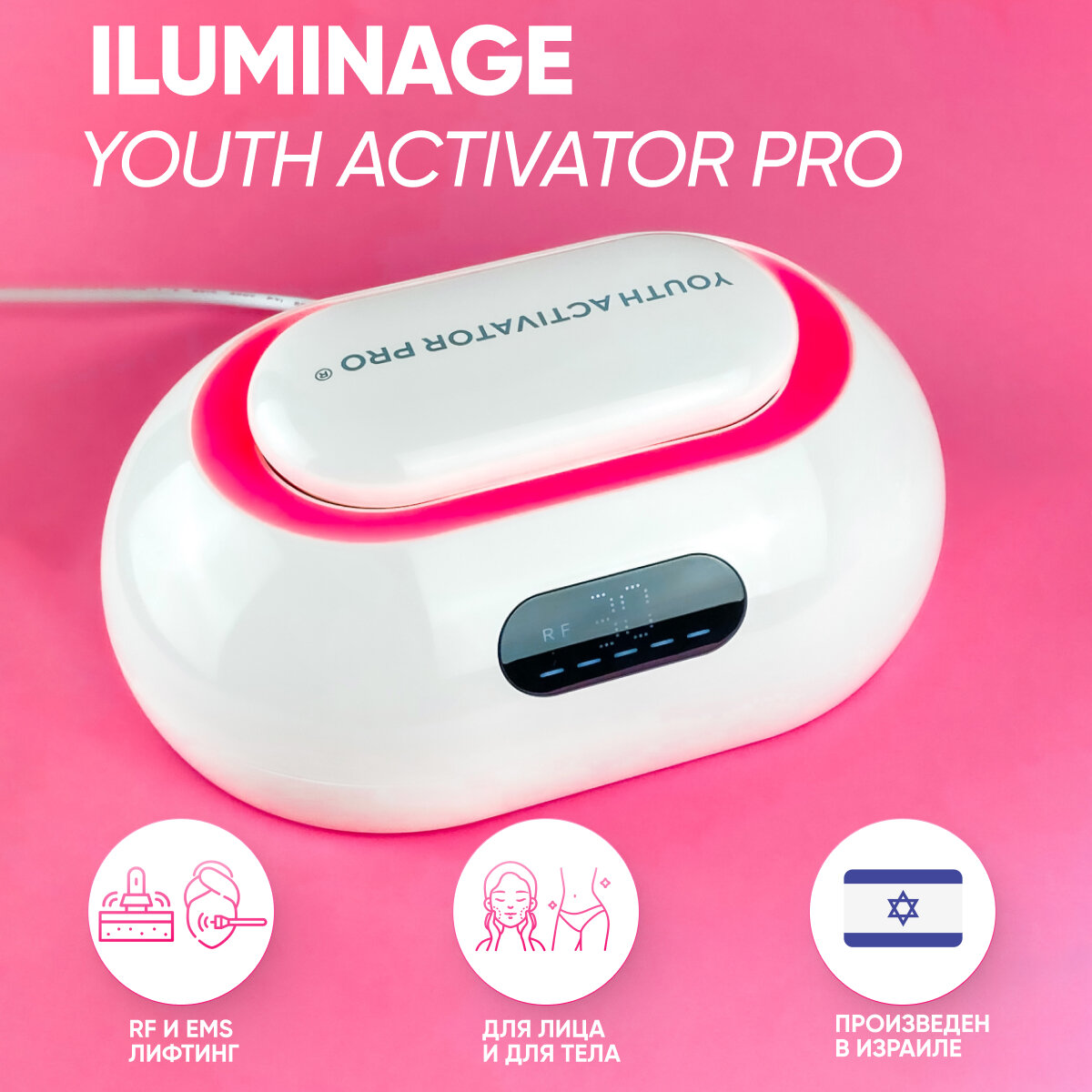 Аппарат для RF-лифтинга и омоложения кожи лица iluminage Youth Activator Pro — фото 1